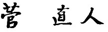 kan_autograph